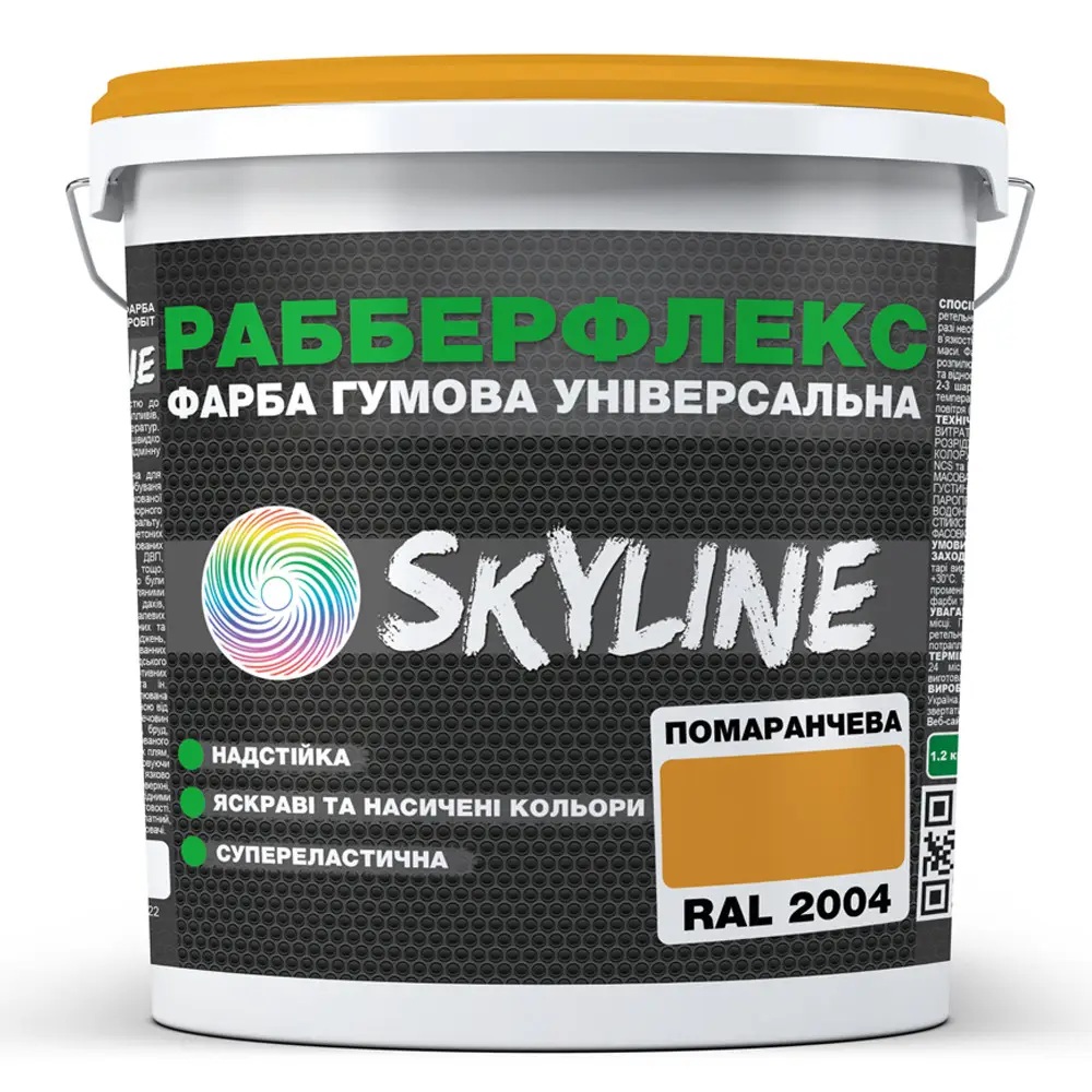 Фарба гумова супереластична надстійка «РабберФлекс» SkyLine Помаранчева RAL 2004 12 кг
